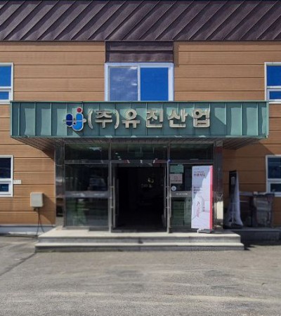 (주)유진산업